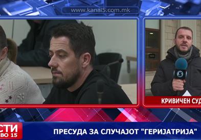 Пресуда за случајот „Геријатрија“