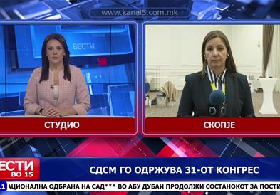 СДСМ го одржува 31-от конгрес