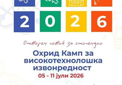 Македонија2025 објави повик за доделување 20 стипендии за шестиот Охрид Камп за високотехнолошка извонредност