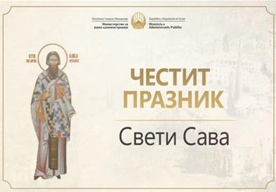 Минчев: Свети Сава е симбол на духовноста, почитувањето и соживотот