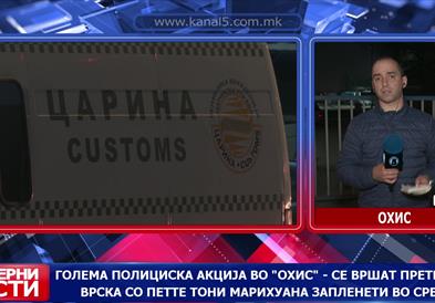 Голема полициска акција во „Охис“ - се вршат претреси во врска со петте тони марихуана запленети во Србија