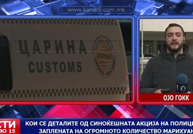 Кои се деталите од синоќешната акција на полицијата и заплената на огромното количество марихуана?