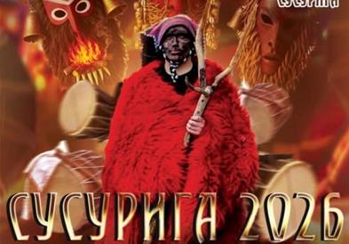 Во тек е пријавување на групни маски за манифестацијата „Сусурига 2026“