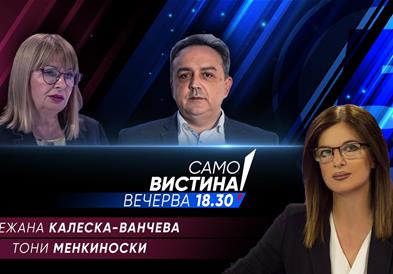 Снежана Калеска Ванчева и Тони Менкиноски Вечерва во „Само вистина“  