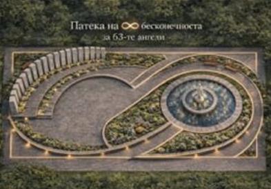 Здружението „16 март 2025 Кочани“ го доби решението за изградба на меморијален простор во Стариот парк