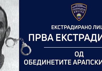 Од Дубаи е екстрадирано лице, барано со потерница од МВР