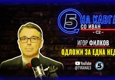 Игор Филков го одложи гостувањето во „На кавга со Иван“ за една недела 