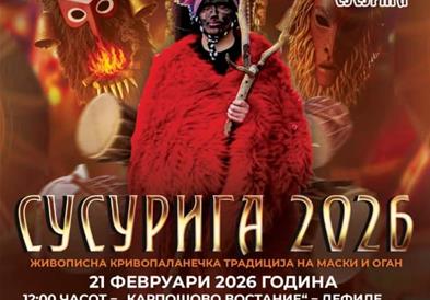 Во Крива Паланка денеска ќе се одржи "Сусурига 2026"