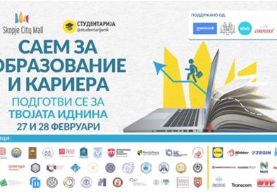 Саем на образование и кариера денеска и утре во ТЦ „Скопје сити мол“