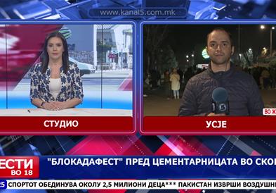 „Блокадафест“ пред цементарницата во Скопје