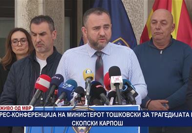Прес-конференција на министерот за внатрешни работи Панче Тошковски