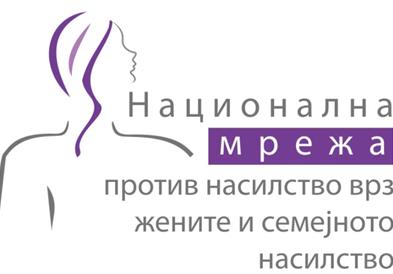 Националната мрежа против насилство врз жените и семејно насилство: Бараме целосна истрага, итна одговорност и санкции за институционалното непостапување