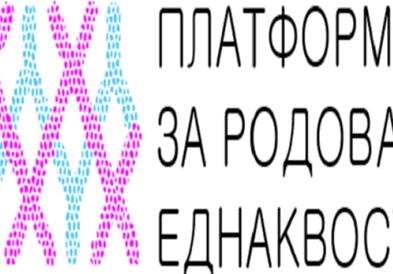 Да се стави точка на семејното насилство - бараат од Платформата за родова еднаквост и Мрежата за заштита од дискриминација