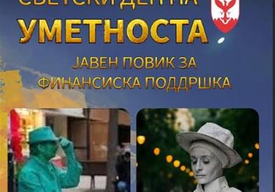 Герасимовски: Акробати, танчери и улични перформанси во Центар, јавен повик за Светскиот ден на уметноста