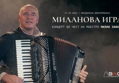На 27 март, во Македонската филхармонија, со почеток во 20 часот, ќе се одржи концертот „Миланова игра“