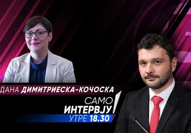 Гордана Димитриеска - Кочоска утре гостува во „Само Интервју“ 