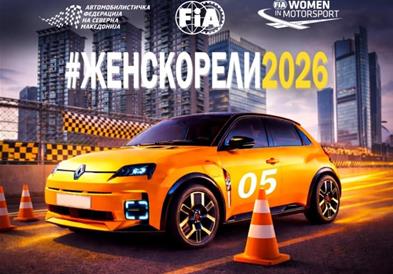 Женско рели 2026 низ улиците на Скопје 
