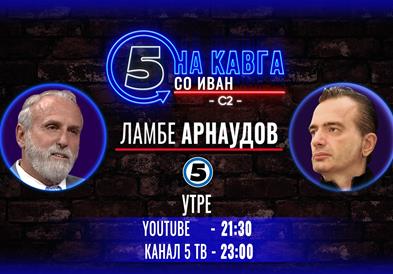 Ламбе Арнаудов на „Кавга со Иван“