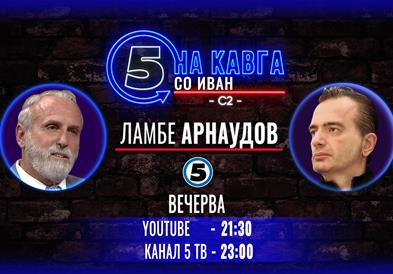Ламбе Арнаудов на „Кавга со Иван“