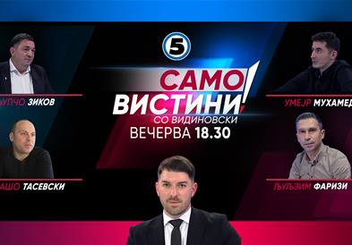 Љупчо Зиков, Љуљзим Фаризи,Сашо Тасевски и Умејр Мухамеди во „Само вистини со Видиновски“