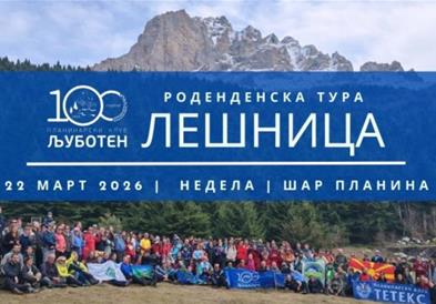 Планинарскиот клуб Љуботен в недела организира тура до месноста Лешница на Шар Планина 