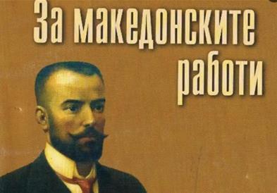 Сирма Војвода, Шатев, Гологанов, Илиева, Проески... се на списокот за државно одбележување во 2026