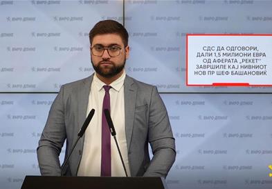 Манасиевски: СДС да одговори, дали 1,5 милион евра од аферата „Рекет“ завршиле кај нивниот нов ПР шеф Башановиќ