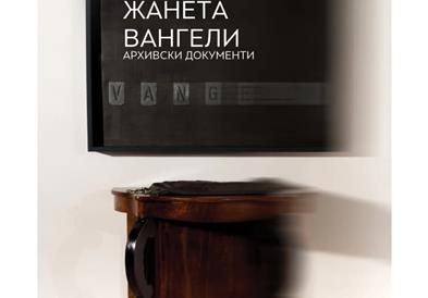 Во Загреб ќе биде отворена изложбата „Архивски документи“ на уметницата Жанета Вангели