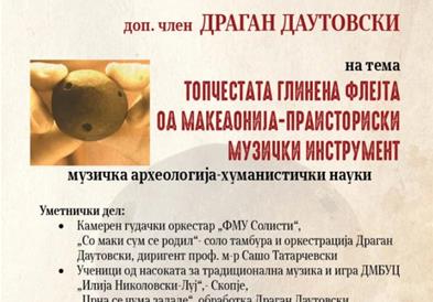 Пристапно предавање на новоизбраниот дописен член на МАНУ Драган Даутовски