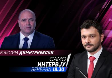 Максим Димитриевски ќе гостува вечерва во „Само Интервју”