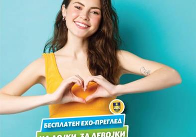 Бесплатни ехо-прегледи на дојки за девојки и жени од Карпош