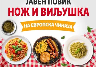 Општина Центар објави јавен повик за реализација на проектот „Нож и виљушка на европска чинија“