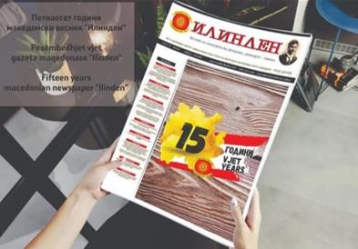 Свечено одбележани 15 години од излегувањето на првиот број на македонскиот весник „Илинден“