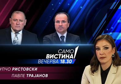 Љупчо Ристовски и Павле Трајанов во „Само вистина“