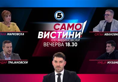 Ѓулистана Марковска, Александар Трајановски, Срѓан Ивановиќ и  Умејр Мухамеди во „Само вистини со Видиновски“
