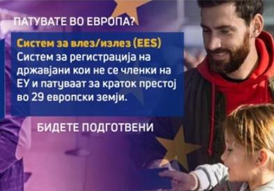 Од 10 април почнува електронската евиденција и контрола на граничните премини на државјаните од државите што не се членки на ЕУ
