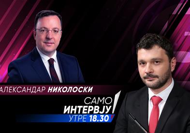 Александар Николоски во „Само интервју“