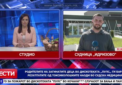 Денеска продолжува судењето за пожарот во дискотеката „Пулс“ во Кочани