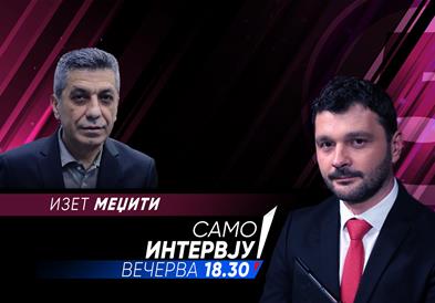 Изет Меџити во „Само интервју“