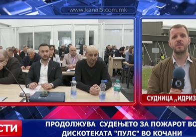 Продолжува судењето за пожарот во дискотеката „Пулс“ во Кочани