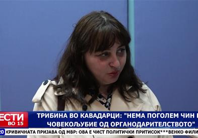 Трибина во Кавадарци: „Нема поголем чин на човекољубие од органодарителството“