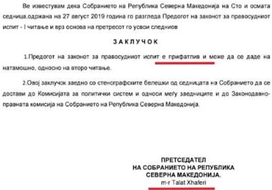 ВЛЕН: Џафери го запечати исклучувањето на албанскиот јазик од правосудниот испит