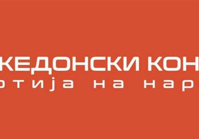 Македонски Концепт започнува нова кампања „Твои пари, твоја слобода“