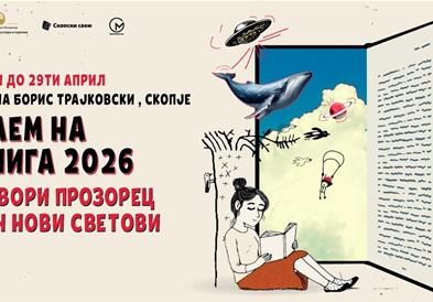 Уште неколку дена до отворањето на Саем на книга 2026 – најголемиот литературен настан во годината!