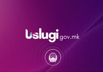 Привремено недостапни електронските услуги на порталот uslugi.gov.mk