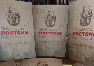 Избрани финалистите за „Меѓународниот поетски фестивал „Литературни искри“-2026