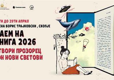 Почнува Саемот на книга - над 60 издавачи и повеќе од 130 промоции