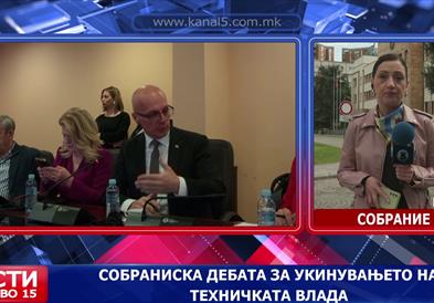 Кавга во Собрание на расправата за укинување на техничката влада