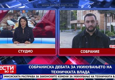 Остра собраниска дебата за укинување на техничката влада