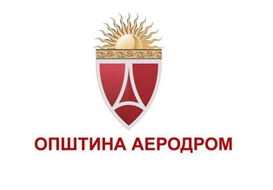 Општина Аеродром продолжува со реализација на инфраструктурни проекти